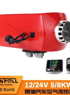 车KPI5KW红色驻分体式气车载空加热器分式柴体油暖风机