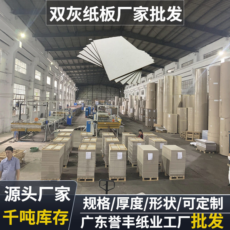 源头厂家1-3mm双灰卡纸批发