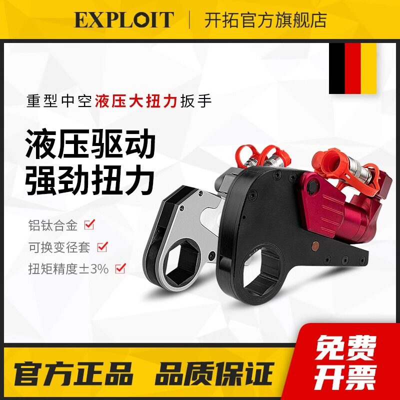 开拓电动液压中空扳手大扭矩