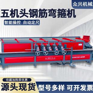 数控钢筋头五机头箍全自动钢筋弯419弯曲一体钢机筋弯箍机两机弯
