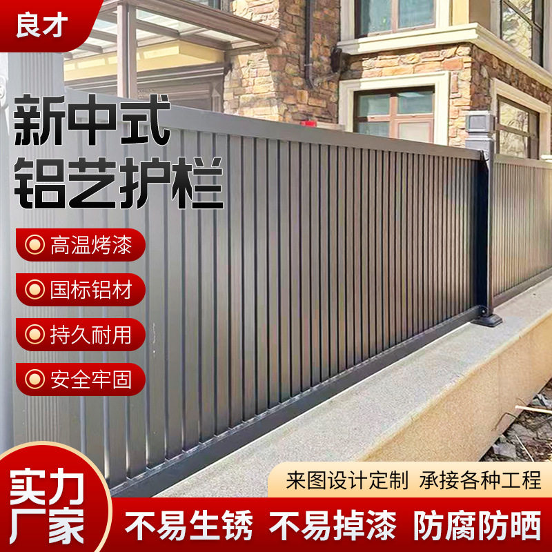 中式护栏 铝艺护栏欧式庭院家用铝合金护栏围墙护栏新中式