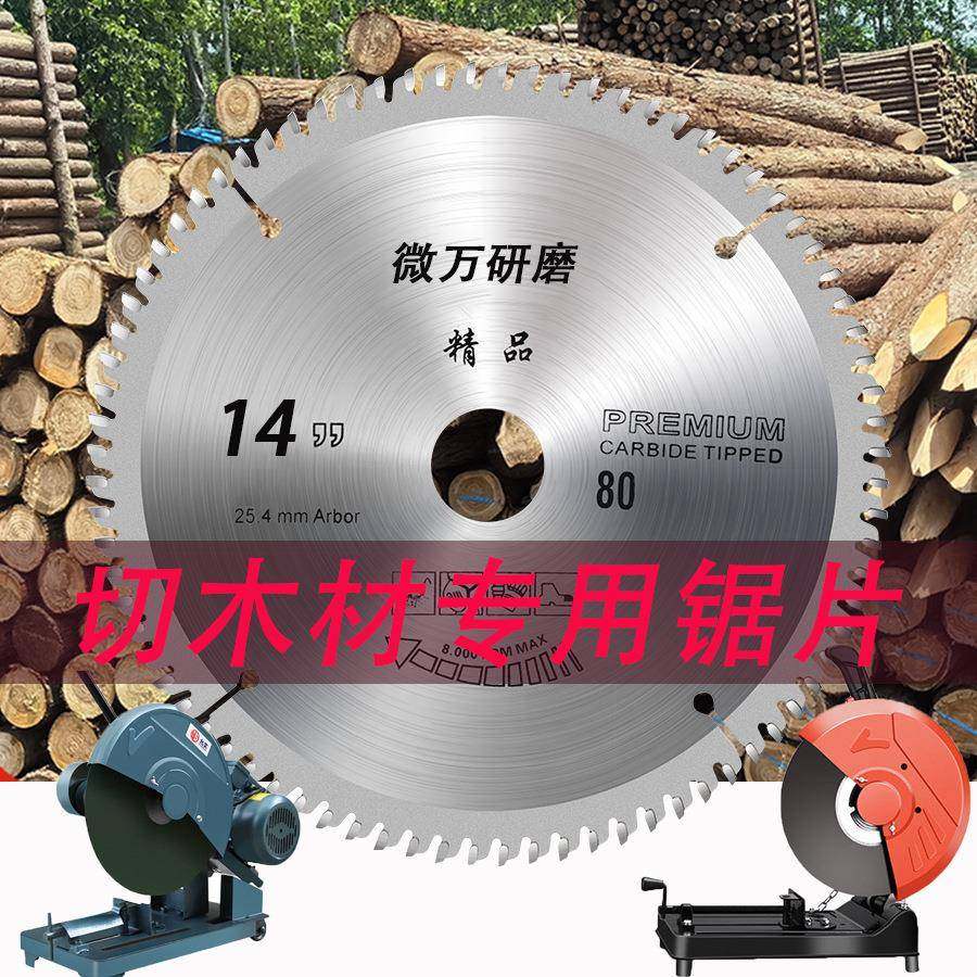 木工锯片12/14/16寸两项钢材机用木头63682切割盘电专抗三钉型锯