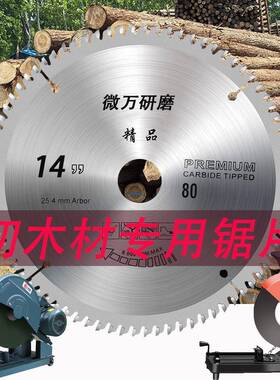 木工锯片12/14/16寸两项钢材机用木头63682切割盘电专抗三钉型锯