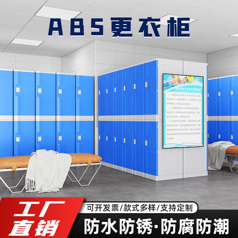 ABS塑料更衣柜阻燃防腐防锈