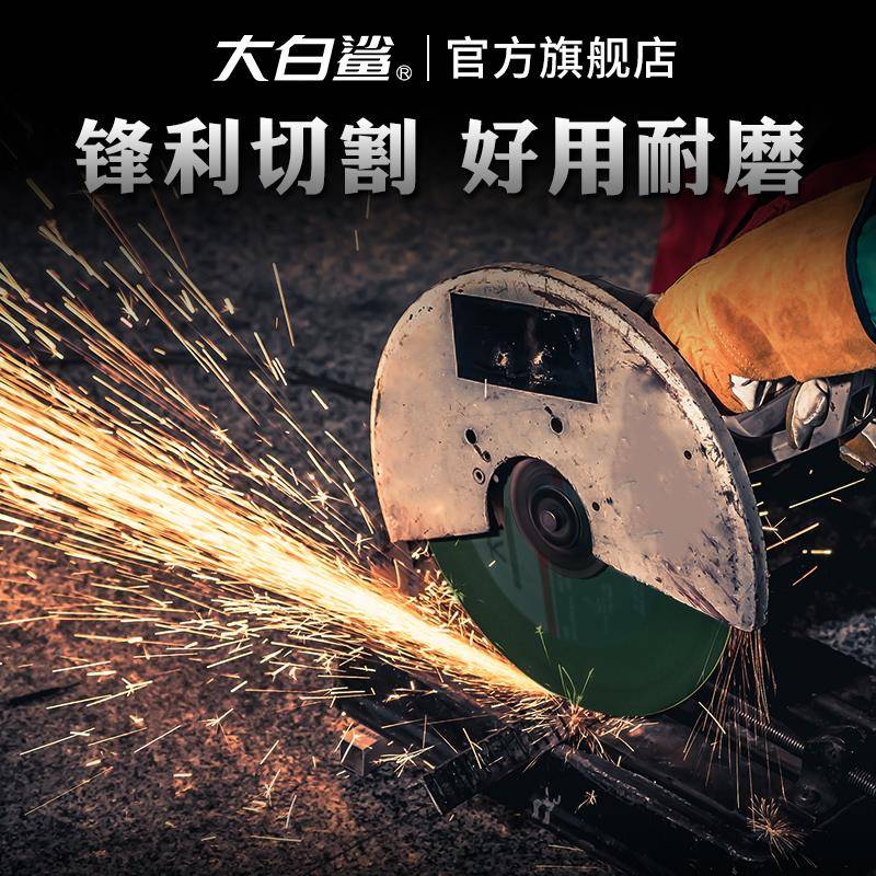 大白切割用片锯片角磨726机打磨250砂轮机砂轮片鲨金属不锈片钢切