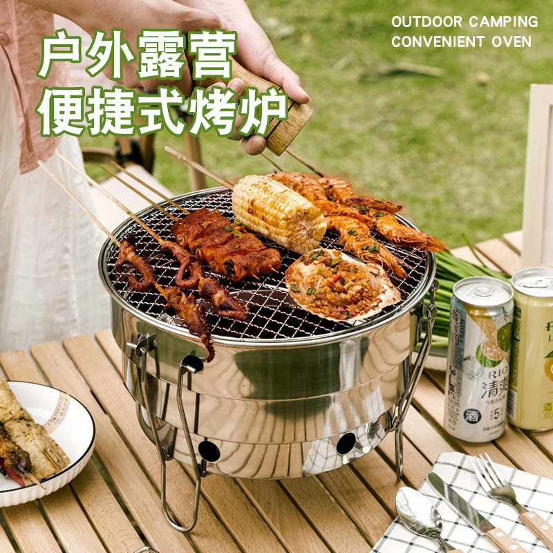 不锈钢折叠便携露营碳烤炉
