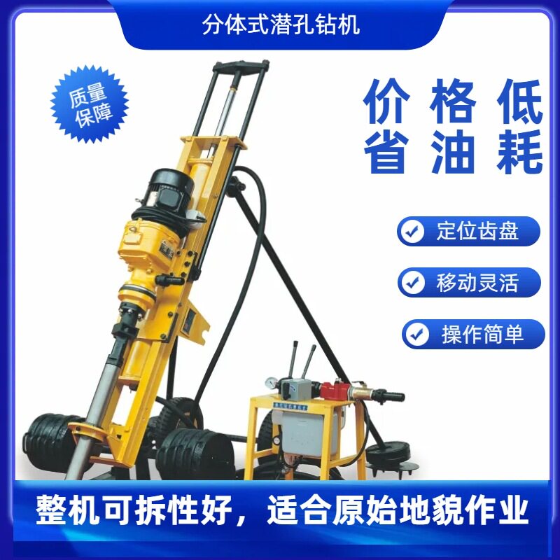 红五环分体式小型潜孔钻机现货