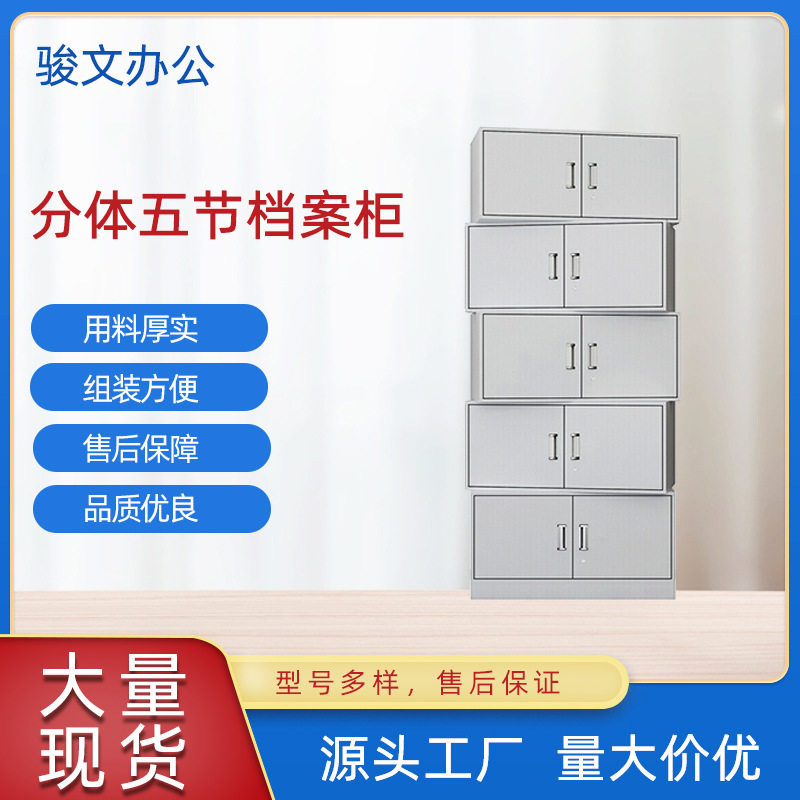 办公室分五节文件柜铁皮书柜收纳柜财务凭证档案资料带锁储物柜子