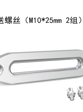 越野车绞铝导JDA口绳架挡配件绞盘器绳出绳口沃恩坦克盘拖车钩绳