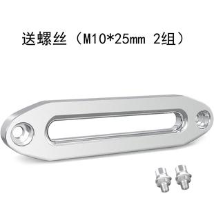 越野车绞铝导JDA口绳架挡配件绞盘器绳出绳口沃恩坦克盘拖车钩绳