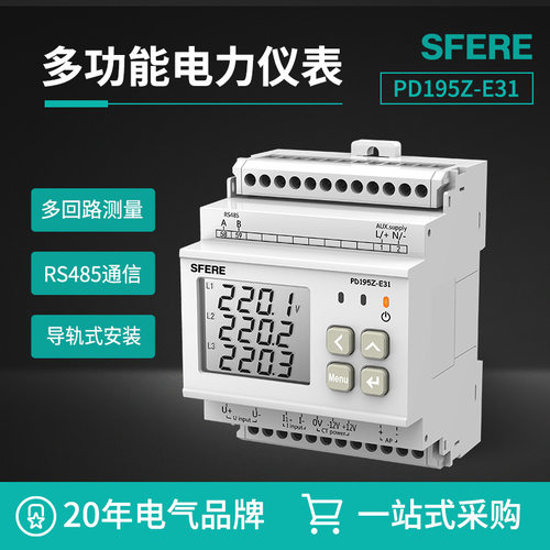 江苏斯菲尔直流多回路电能表