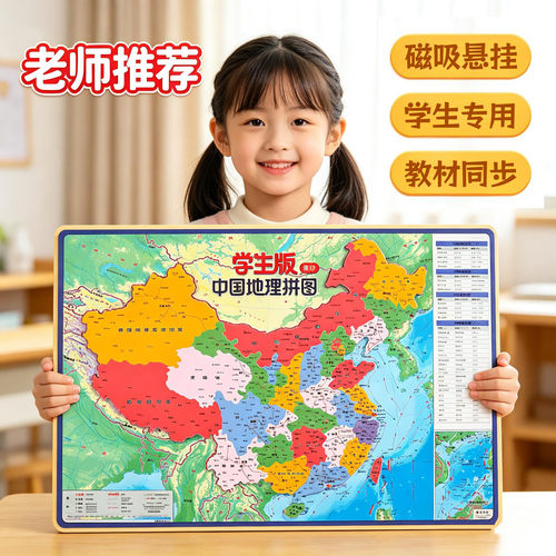 中国世界地图儿童版拼图磁力墙贴