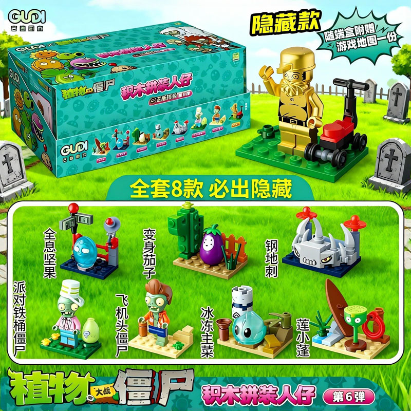 正版植物大战僵尸积木盲盒拼装
