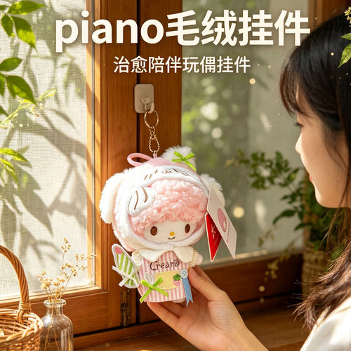 小羊piano玩偶挂件毛绒挂件礼物