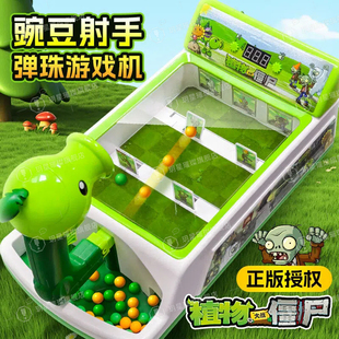 植物大战僵尸玩具豌豆射手弹珠游戏机儿童益智男孩礼物2026新款