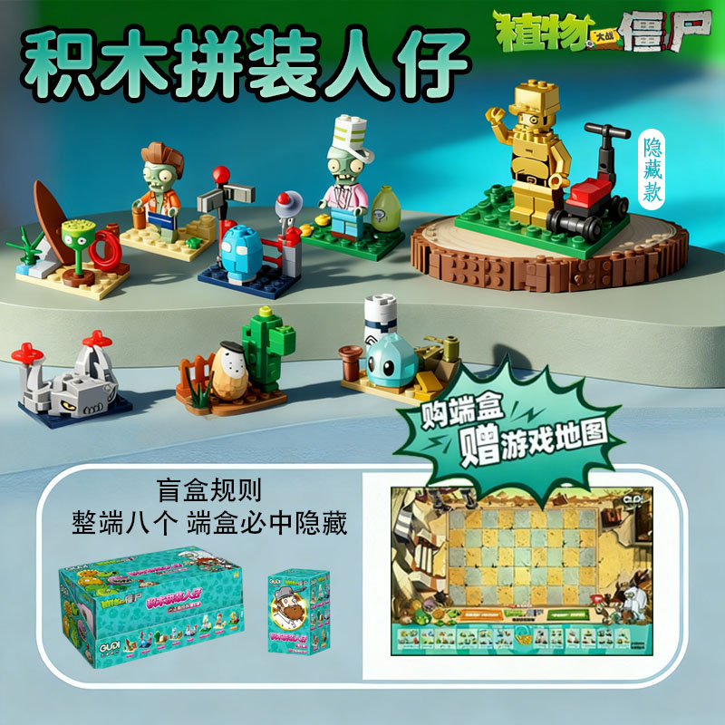正版植物大战僵尸积木盲盒男孩