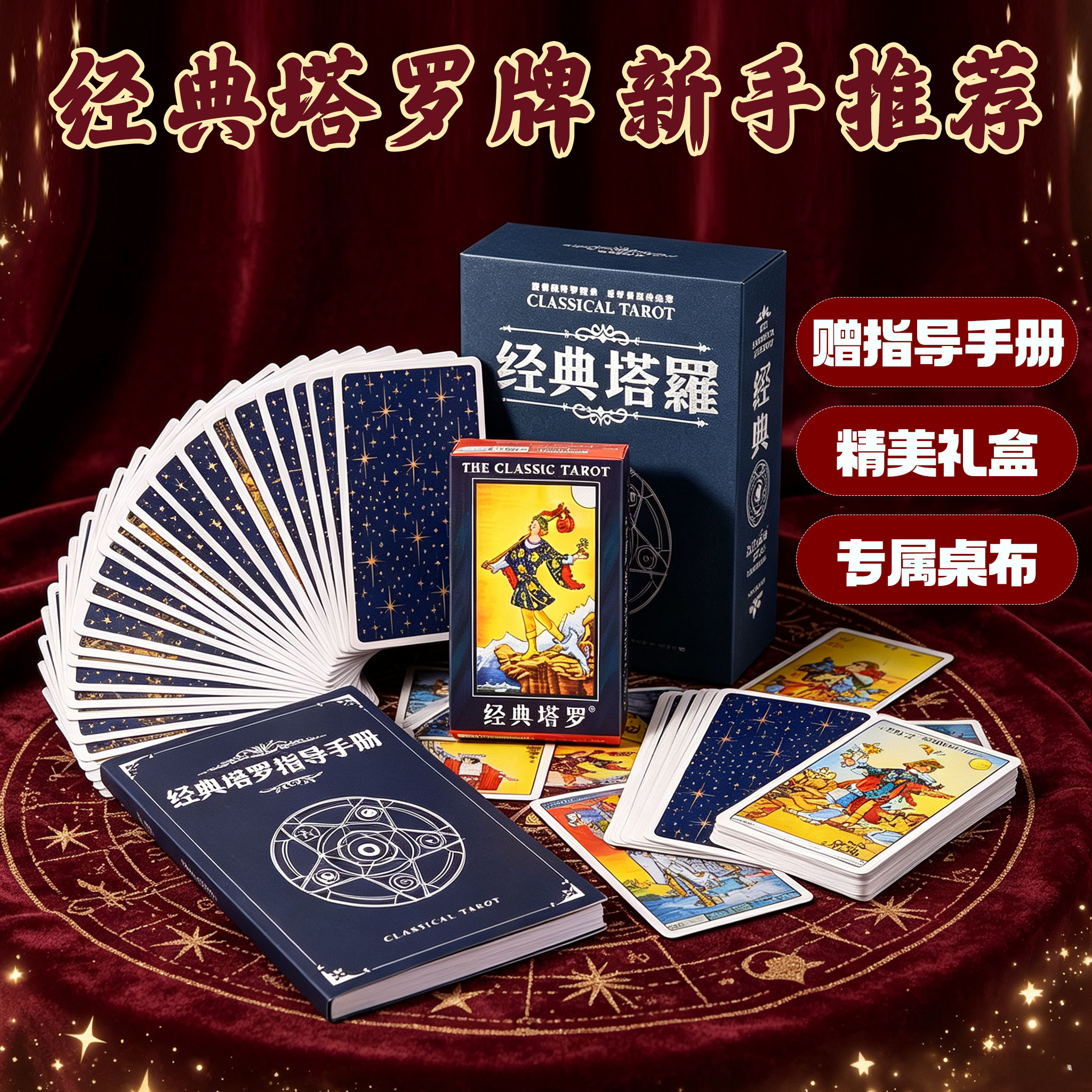 塔罗牌luo正版经典卡韦特初学者图片