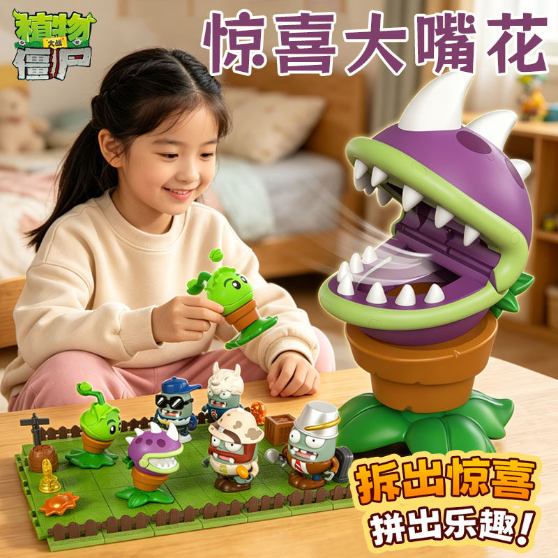 植物大战僵尸玩具正版大嘴花儿童