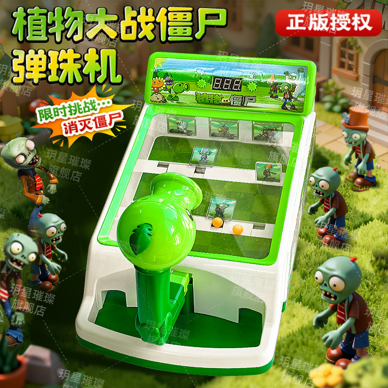 植物大战僵尸玩具游戏机豌豆射手儿童益智打弹珠机男孩电动射击枪