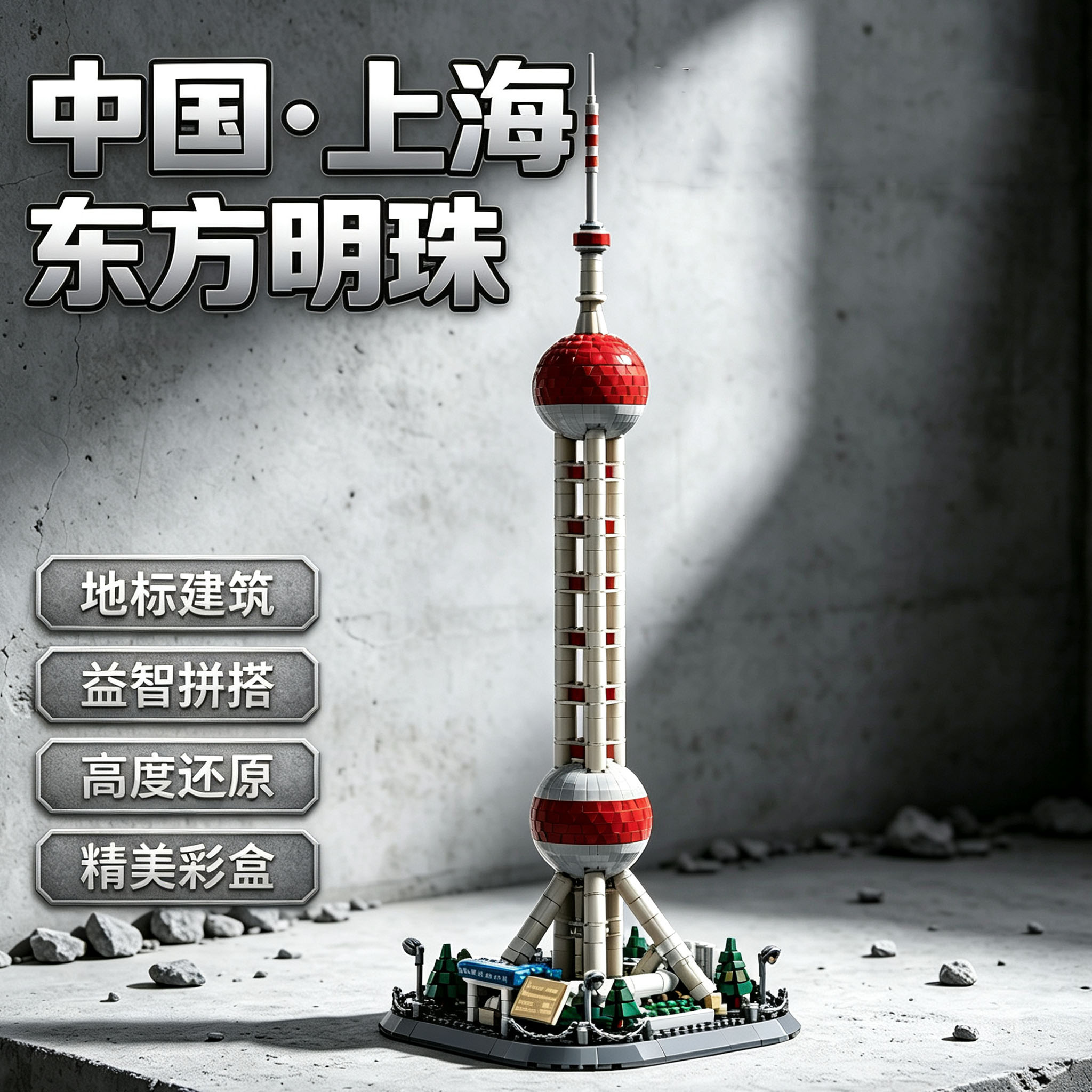 东方明珠中国风建筑积木拼装模型