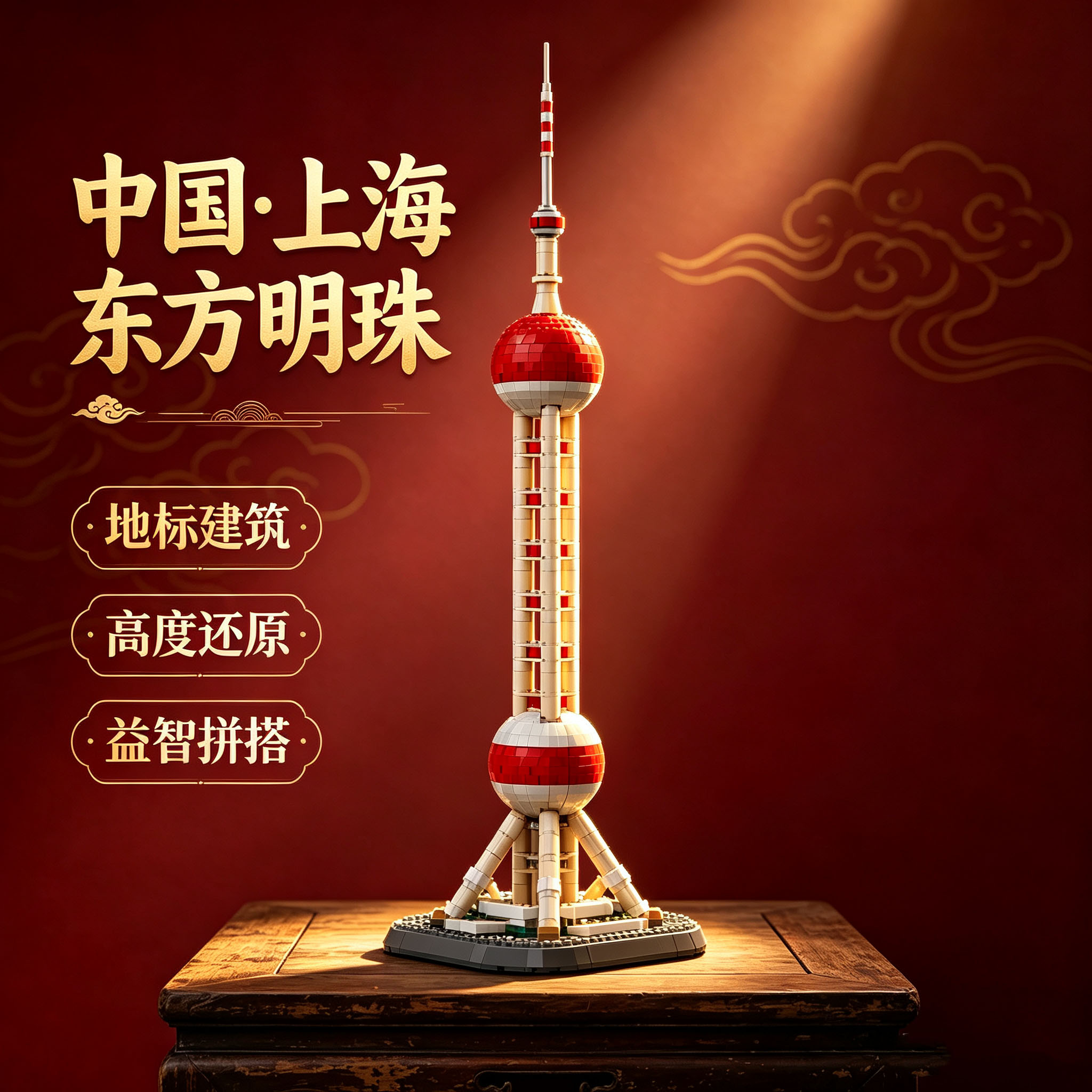 东方明珠中国风建筑积木拼装模型