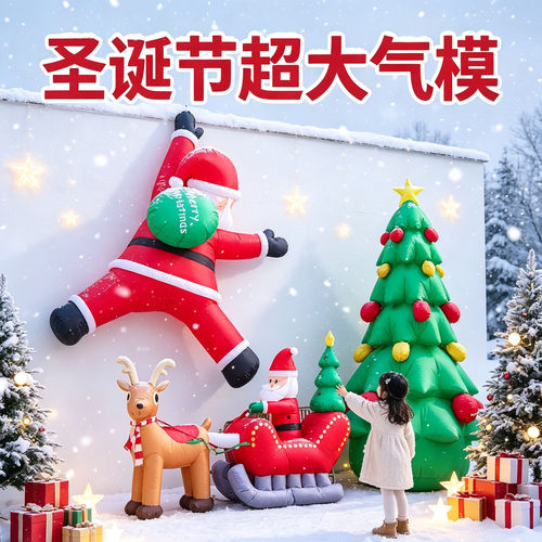 圣诞节商场户外布置大型自动充气