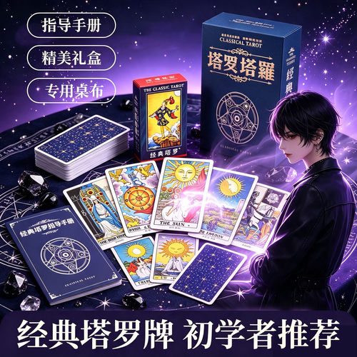 塔罗牌luo正版经典卡韦特