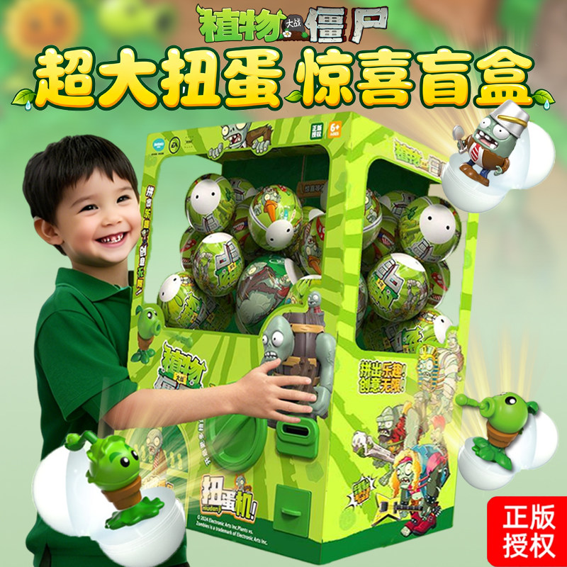 植物大战僵尸大扭蛋机拼装积木盲盒手办益智礼物火爆男孩儿童玩具,玩具/童车/益智/积木/模型,游艺机/娃娃机/扭蛋机,淘宝优惠券,粉丝福利购,淘宝优惠卷