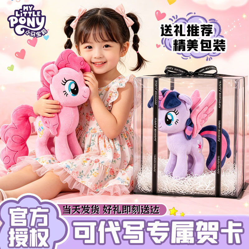 正版小马宝莉玩偶公仔礼盒女孩