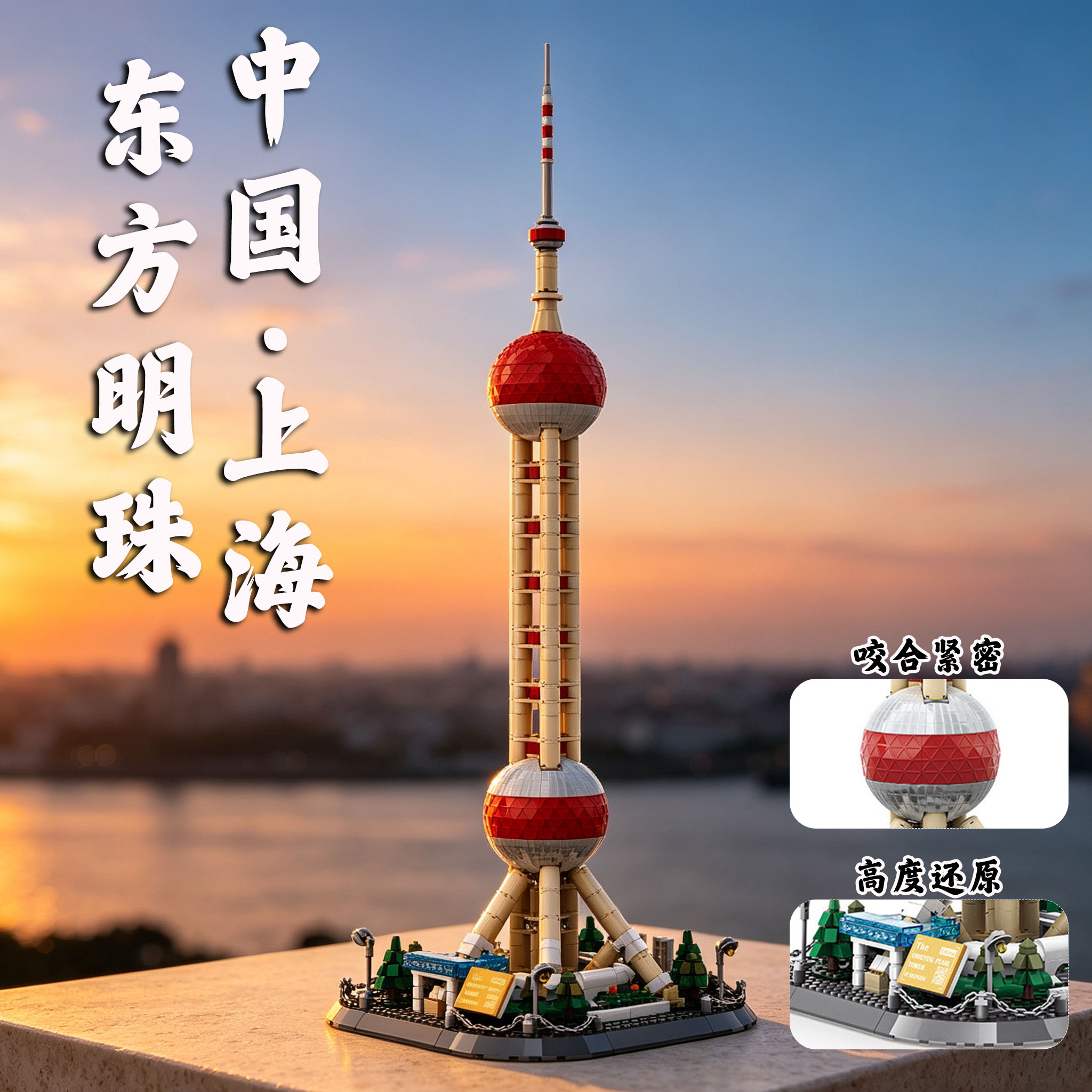 东方明珠中国风建筑积木拼装模型