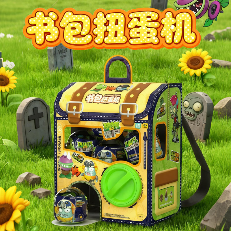 植物大战僵尸扭蛋机书包盲盒礼物