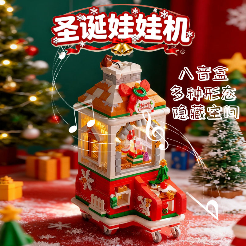 圣诞节八音盒积木娃娃机成人版玩具音乐盒女生儿童摆件生日礼物