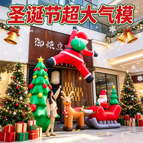 圣诞节商场户外布置大型自动充气