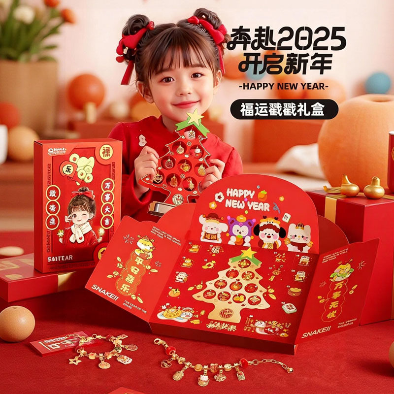 2026新年女孩拆拆新款马年儿童礼物玩具豪华盲盒戳戳乐洞洞乐礼盒