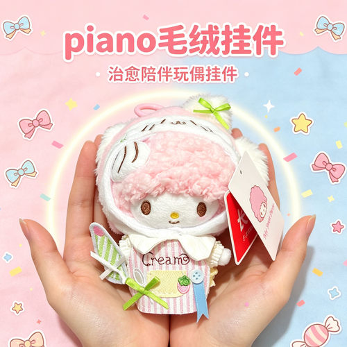 小羊piano玩偶挂件毛绒挂件礼物
