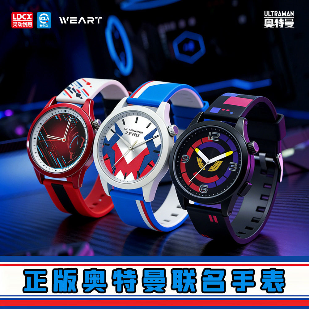 灵动创想奥特曼手表潮流时尚腕表