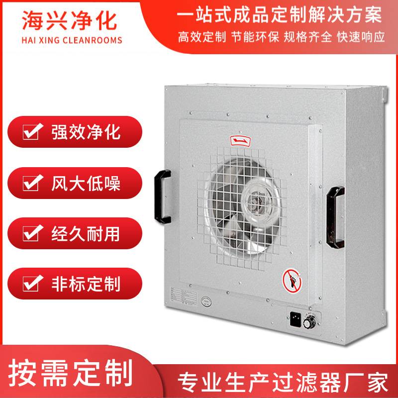 不锈钢洁净棚FFU空气净化器洁净车间层流罩ffu风机单元百级净化