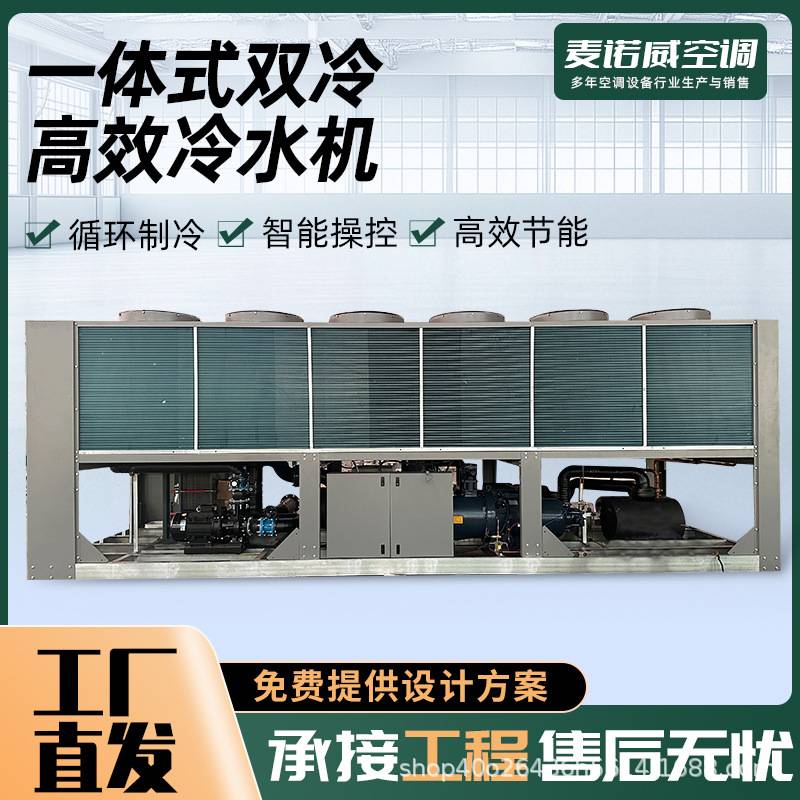 低温空调机组  冷暖两用制冷制热 一体式双冷高效冷风机