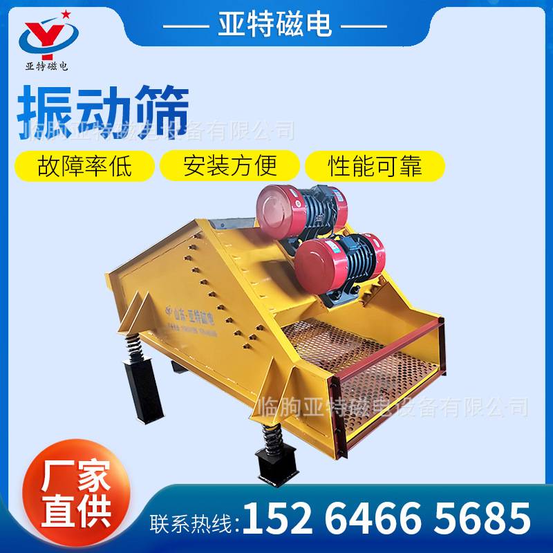 高频振动筛 矿用石子直线振动筛 高频圆振动筛沙场专用筛分设备