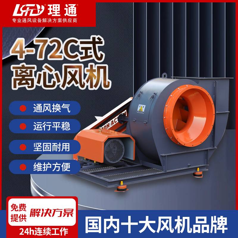 4-72C离心通风机大功率工业引风除尘离心风机多翼排烟管道抽风机