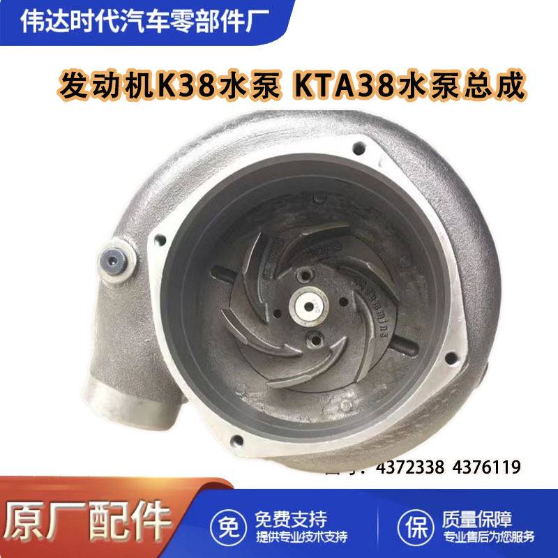 4376119适用于发动机K38水泵 KTA38水泵总成,4372338水泵 364702