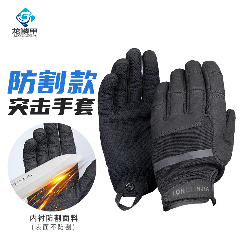 龙鳞甲新款战术防割突击手套全指掌心防割耐磨轻薄透气双指可触屏