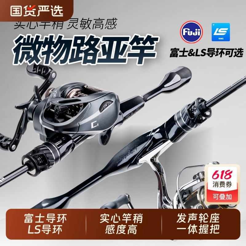 钓迷微物路亚竿全套套装UL超软调弹射马口竿碳素枪直柄杆澳卡金版