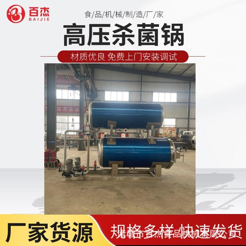 全自动熟食肉制品高温杀菌锅粽子豆干灭菌锅辣椒酱燕窝杀菌釜