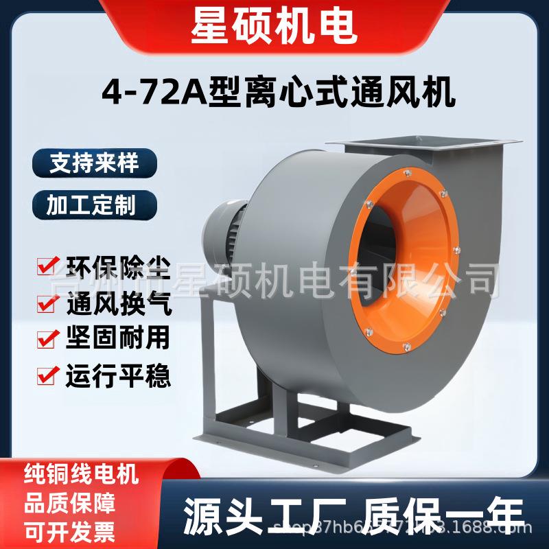 离心式风机大风量低噪音高温除尘厨房排烟风机4-72防爆离心通风机
