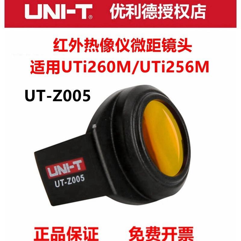UT-Z002/Z003/Z005红外热像仪微距镜头高清显示局部放大镜
