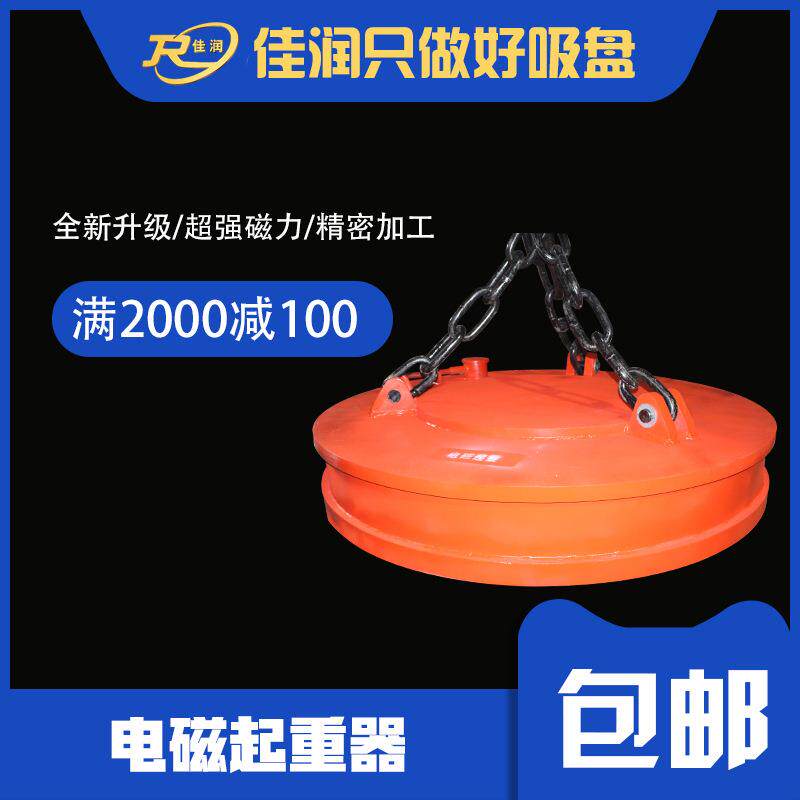 2100直径强力起重电磁铁电磁起重器适用钢厂冶金设备磁力吊装磁盘