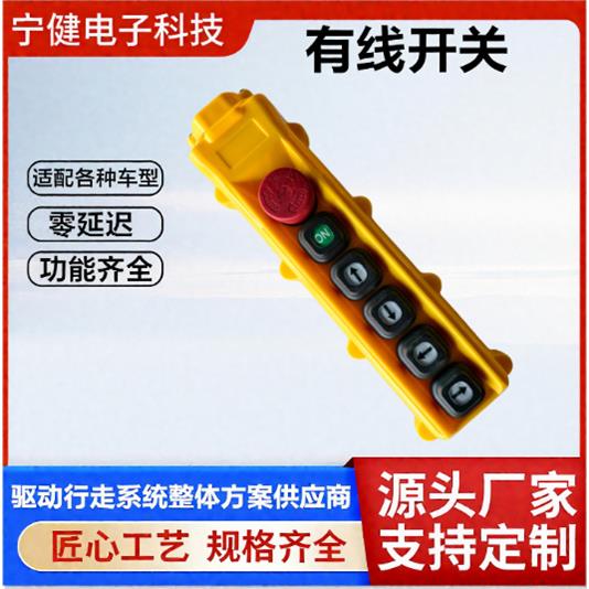 有线开关连接控制器线束