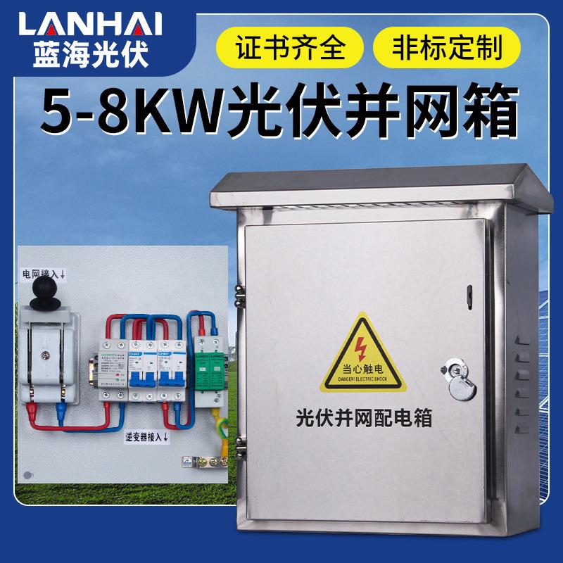 光伏并网箱220V5-20KW有表位过欠压不锈钢室外配电箱5KW/10KW