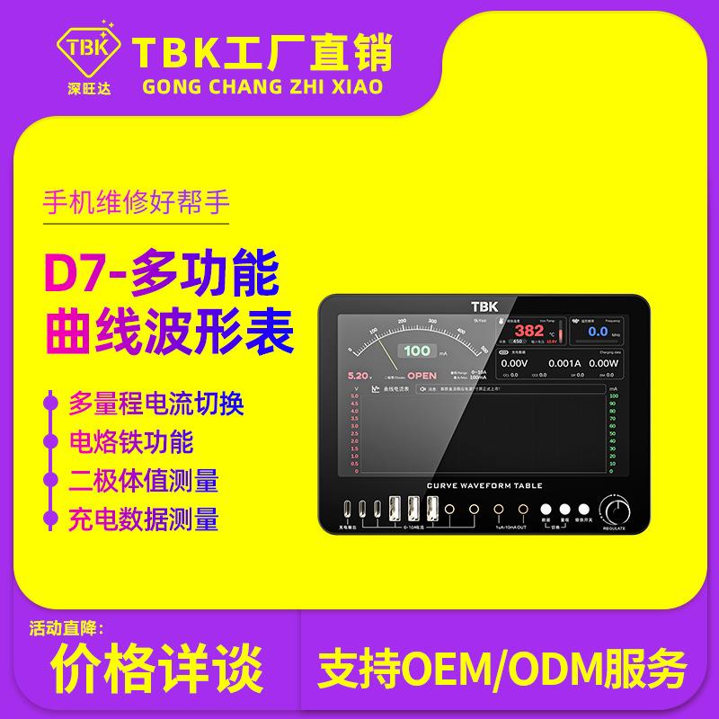 7D曲线电流表汽车钥匙频率测量简易示波器二极管档充电检测表